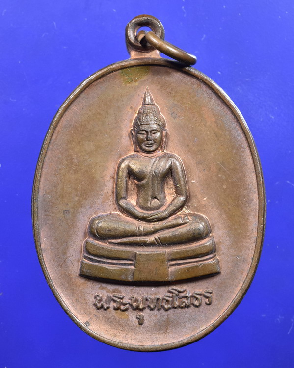 เหรียญพระพุทธโสธร ปี2522