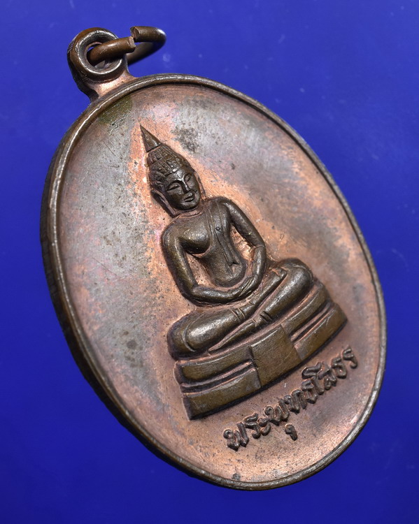 เหรียญพระพุทธโสธร ปี2522