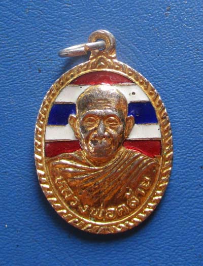 เหรียญลายธงชาติ พ่อท่านคล้าย ออกวัดทุ่งเสรี พศ2532  กะไหล่ทอง  สวย