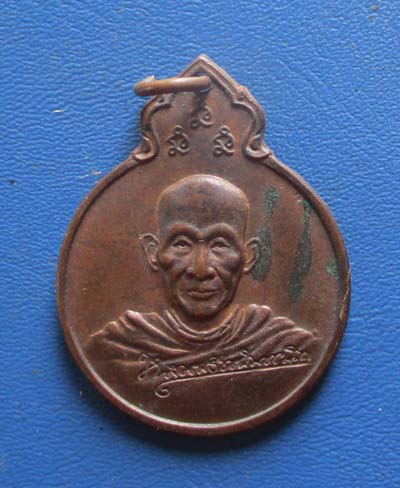 หลวงพ่อเกษม สุสานไตรลักษณ์  จ.ลำปาง  ปี2529  เนื้อทองแดง