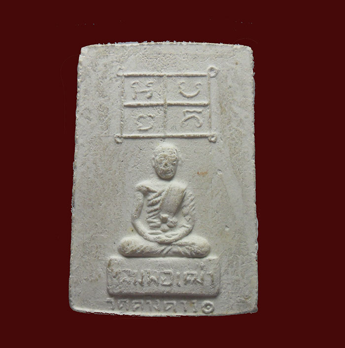 สมเด็จหลังรูปเหมือนหลวงพ่อเฒ่า วัดค้างคาว หลวงพ่อกวย ปลุกเสก