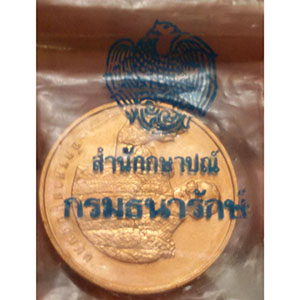 เหรียญกษาปณ์ ร.๙ ที่ระลึกสร้างพิพิธภัณฑ์พุทธมณฑล ปี2549 ซองเดิม