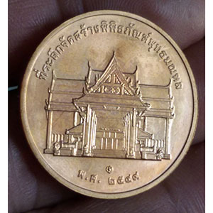 เหรียญกษาปณ์ ร.๙ ที่ระลึกสร้างพิพิธภัณฑ์พุทธมณฑล ปี2549 ซองเดิม