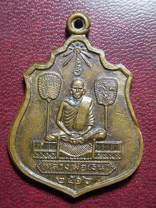 เหรียญ ลพ เงิน หลังกรมหลวงชุมพร ปี 16