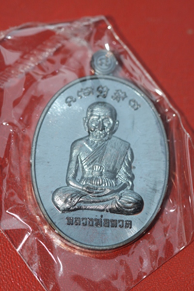 เหรียญหลวงพ่อเขียว-หลวงพ่อทวด วัดห้วยเงาะ จ.ปัตตานี รุ่นอายุยื่น  