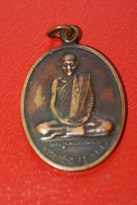  หลวงปู่คำพัน วัดธาคุมหาชัย  จ.นครพนม  รุ่นศาลหลักเมือง 