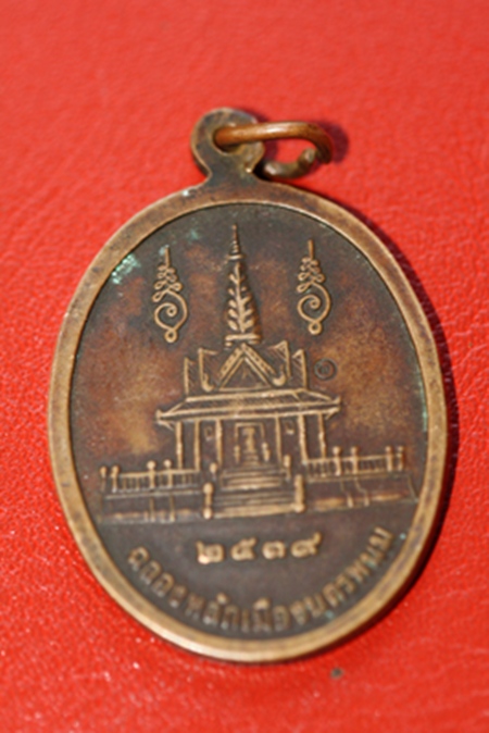  หลวงปู่คำพัน วัดธาคุมหาชัย  จ.นครพนม  รุ่นศาลหลักเมือง 