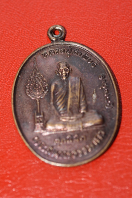  หลวงปู่คำพัน วัดธาคุมหาชัย  นครพนม เทพเจ้าลุ่มน้ำโขง รุ่นศุภนิมิตร 