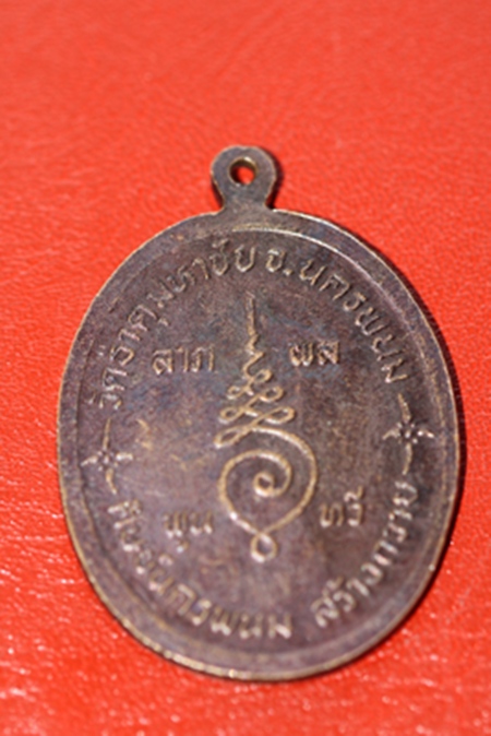  หลวงปู่คำพัน วัดธาคุมหาชัย  นครพนม เทพเจ้าลุ่มน้ำโขง รุ่นศุภนิมิตร 