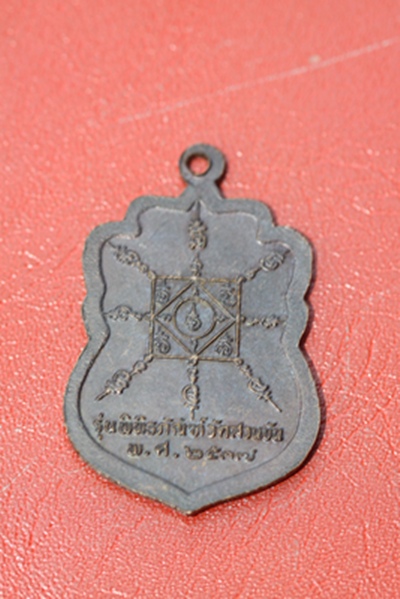 พ่อท่านคล้าย  รุ่นพิพิธภัณฑ์วัดสวนขัน  พ.ศ. 2537 