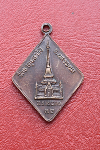  หลวงปู่คำพัน รุ่นทหารเรือ สร้างพ.ศ. 2531 เนื้อทองแดง 