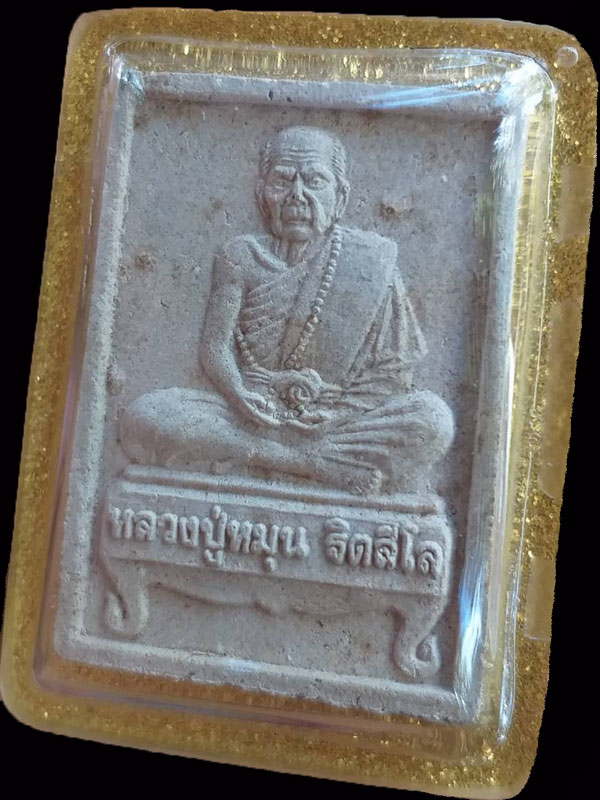 นั่งตั่งหลวงปู่หมุน วัดบ้านจาน องค์ที่ 3 ด้านหลังปั๊มตราวัดและชันโรงเกศา หลวงปู่หมุน วัดบ้านจาน