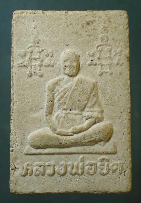 สมเด็จ หลวงพ่อยิด วัดหนองจอก