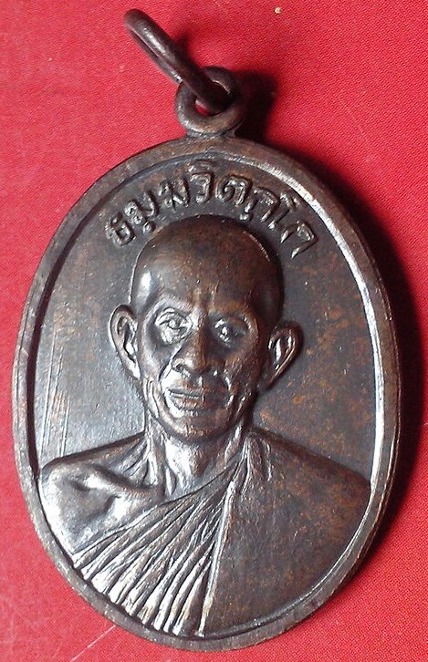 เหรียญหน้าตรงเจ้าคุณนรฯ ปี 2513 บล็อกนิยิม ม ขีด บ่าสายฝน