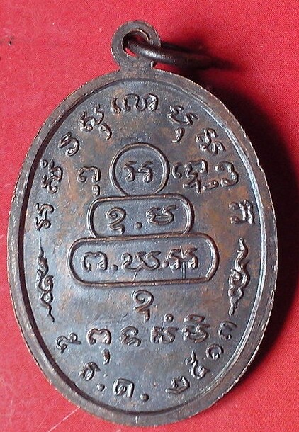 เหรียญหน้าตรงเจ้าคุณนรฯ ปี 2513 บล็อกนิยิม ม ขีด บ่าสายฝน