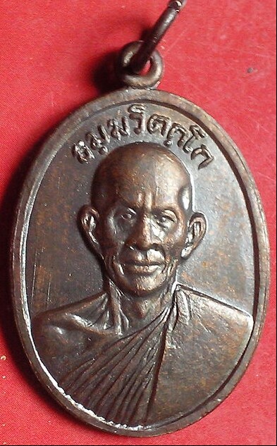 เหรียญหน้าตรงเจ้าคุณนรฯ ปี 2513 บล็อกนิยิม ม ขีด บ่าสายฝน