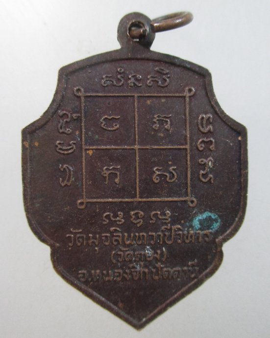 ๒๐ เหรียญหลวงพ่อดำ วัดตุยง จ ปัตตานี ปี๔๐