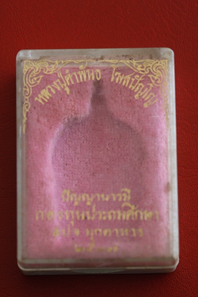 ปัญญาบารมี ปี 37 หลวงปู่คำพัน วัดธาตุมหาชัย จ.นครพนม 