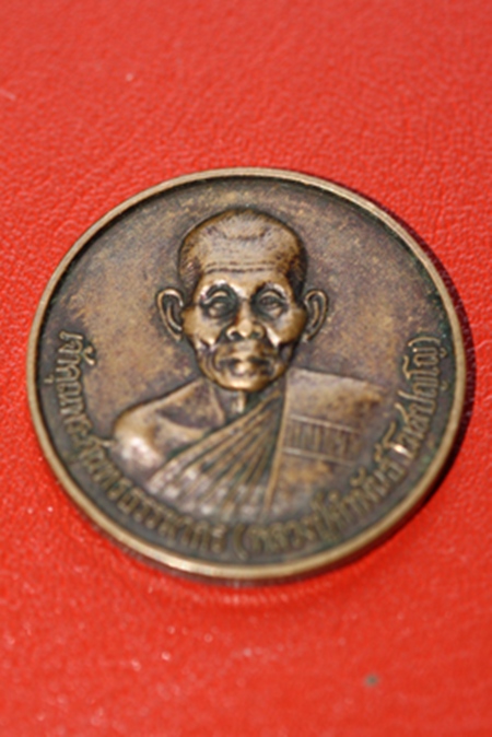  หลวงปู่คำพัน  วัดธาคุมหาชัย  จ.นครพนม  รุ่นศาลจังหวัดนครพนม 