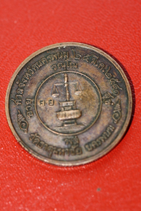  หลวงปู่คำพัน  วัดธาคุมหาชัย  จ.นครพนม  รุ่นศาลจังหวัดนครพนม 