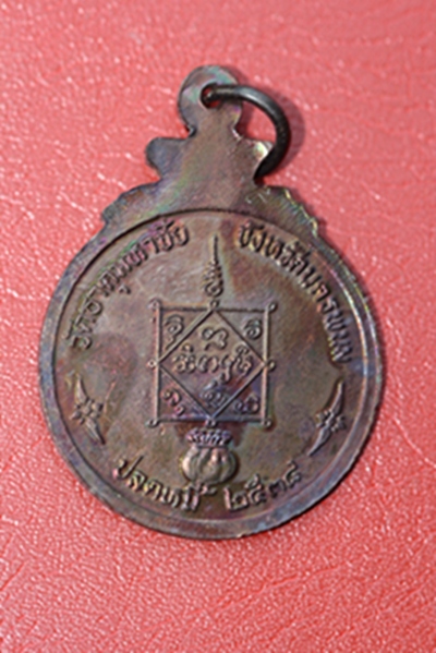 ปลดหนี้หลวงปู่คำพัน วัดธาตุมหาชัย จ.นครพนม ปี ๒๕๓๘ 