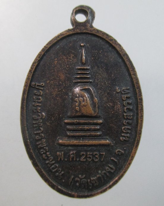 ๒๐ เหรียญหลวงพ่อทอง วัดเขากบ จ นครสวรรค์ ปี๓๗