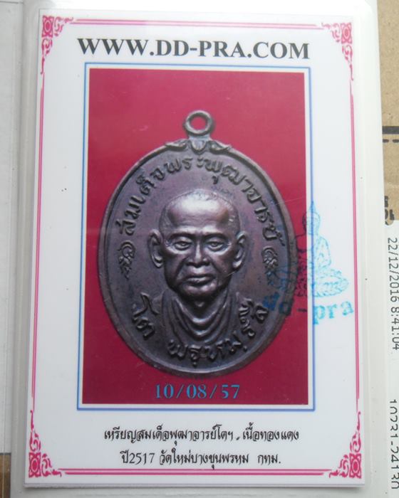 บัตรรับประกันพระแท้