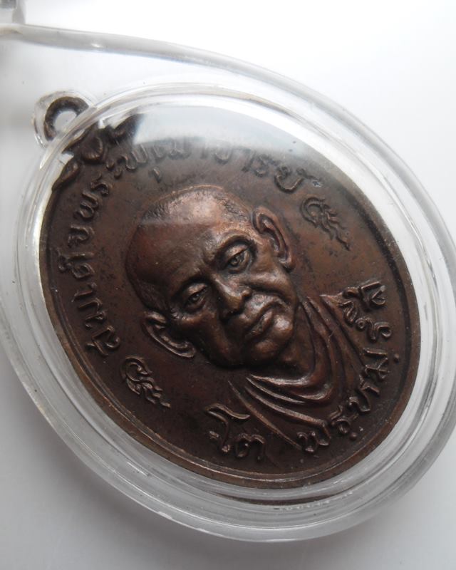 เหรียญสมเด็จพุฒาจารย์ (โต) วัดใหม่อมตรส พ.ศ. 2517 เนื้อทองแดง พร้อมบัตรรับรอง