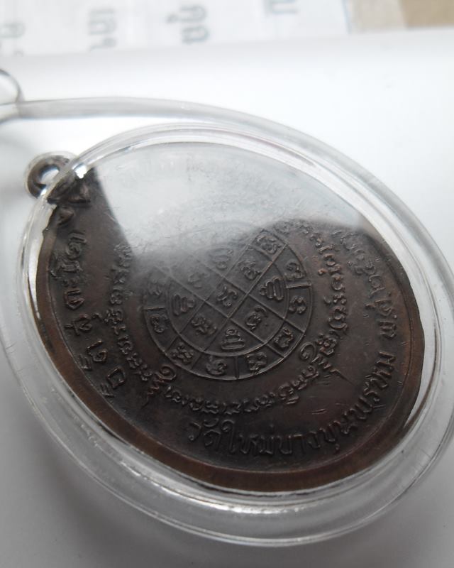 เหรียญสมเด็จพุฒาจารย์ (โต) วัดใหม่อมตรส พ.ศ. 2517 เนื้อทองแดง พร้อมบัตรรับรอง