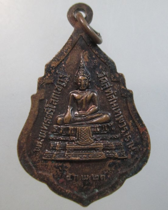 ๒๐ เหรียญรุ่นแรก สมเด็จพระพุฒาจารย์ (เสงี่ยม จันทสิริ) วัดสุทัศน์ กทม. ปี ๒๕๒๑