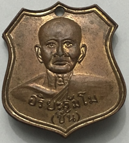 หลวงพ่อชื้น รุ่นแรก วัดเขาพลอง ชัยนาท ปี 14