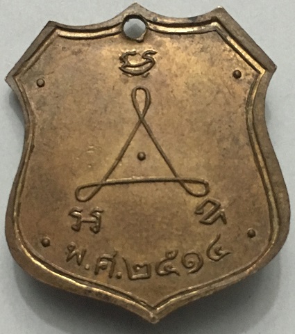 หลวงพ่อชื้น รุ่นแรก วัดเขาพลอง ชัยนาท ปี 14