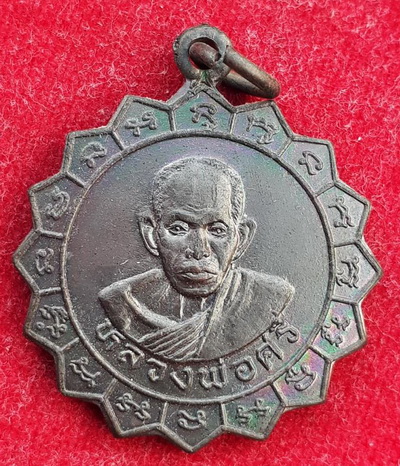 เหรียญกงจักร หลวงพ่อศรี-หลวงพ่อแพ