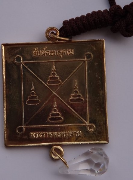 เหรียญยันต์ตะกรุดเมใหญ่ (มหาสะท้อนพร้อม แก้วสารพัดนึก) เคาะเดียว