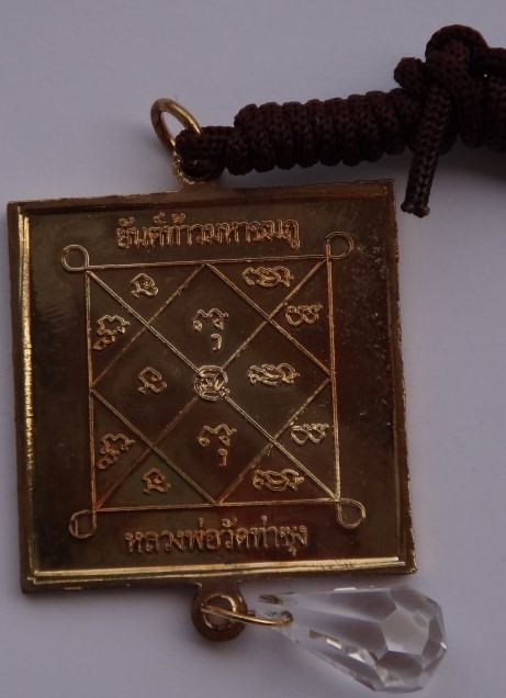 เหรียญยันต์ตะกรุดเมใหญ่ (มหาสะท้อนพร้อม แก้วสารพัดนึก) เคาะเดียว