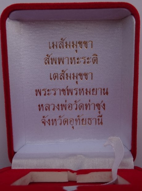 เหรียญยันต์ตะกรุดเมใหญ่ (มหาสะท้อนพร้อม แก้วสารพัดนึก) เคาะเดียว