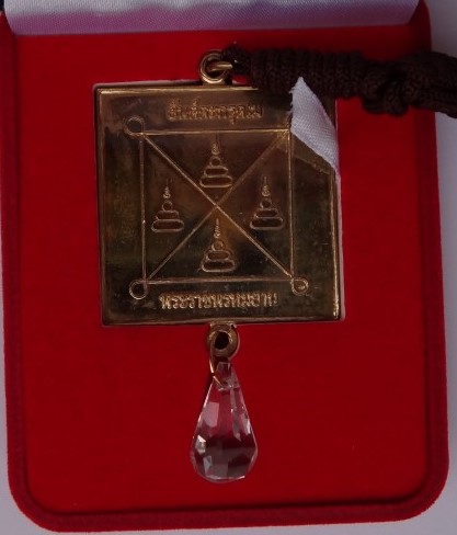 เหรียญยันต์ตะกรุดเมใหญ่ (มหาสะท้อนพร้อม แก้วสารพัดนึก) เคาะเดียว