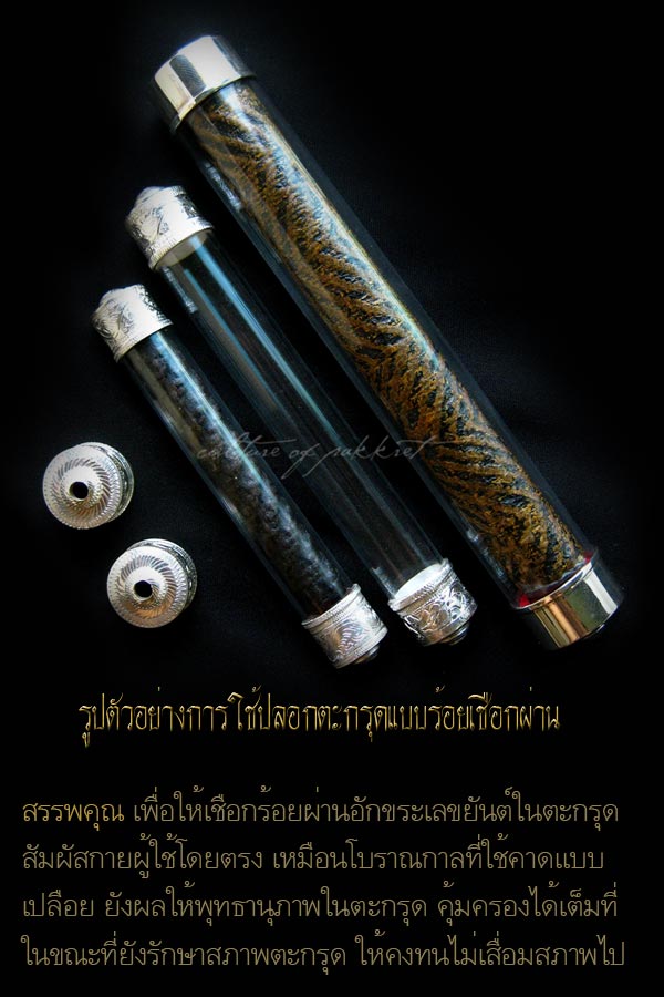 ปลอกตะกรุดเงินแท้ ขัดเงา แบบร้อยเชือกทะลุ เบอร์ # 17 มือสองส ภาพดี No.59