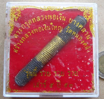 ตระกรุดหลวงพ่อเงิน วัดบางคลาน เสาร์๕ ปี2553 รุ่น รวย รวย รวย สร้างหลวงพ่อเงินใหญ่ วัดหนองคล้า+กล่อง
