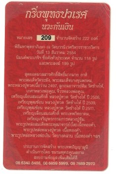 พระกริ่งปวเรศชินบัญชร วัดบวร รุ่นพุทธปวเรศ เนื้อนวะก้นเงิน 2554 **กล่องเดิมพร้อมบัตรการันต๊จากวัด***