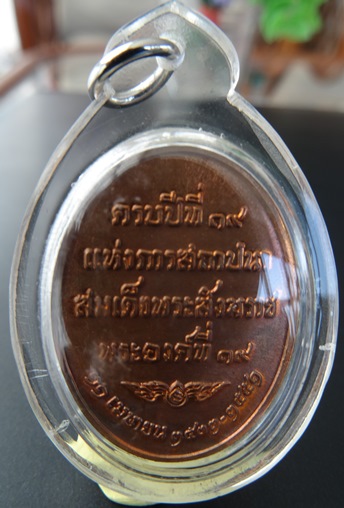  เหรียญครบรอบ ปีที่ 19 สถาปนา พระสังฆราช ญสส 2551 (2 เหรียญ)