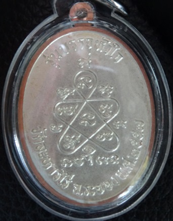 หลวงปู่ทิม เหรียญเจริญพรบน รุ่นบรรจุหัวใจ สร้างสะพาน 20 ตุลาคม 2557 เนื้อสามกษัตริย์หน้าเงิน No.1044