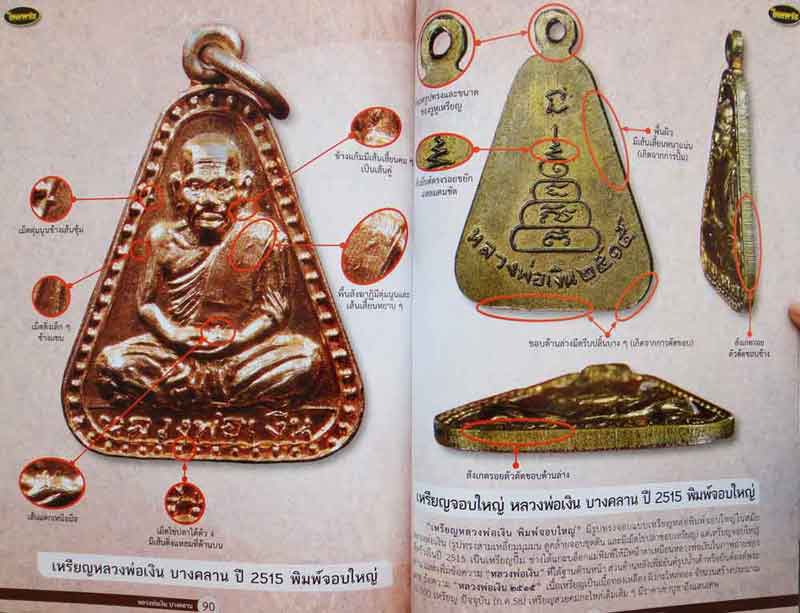 หนังสือ ไทยพระหลวงพ่อเงิน บางคลาน