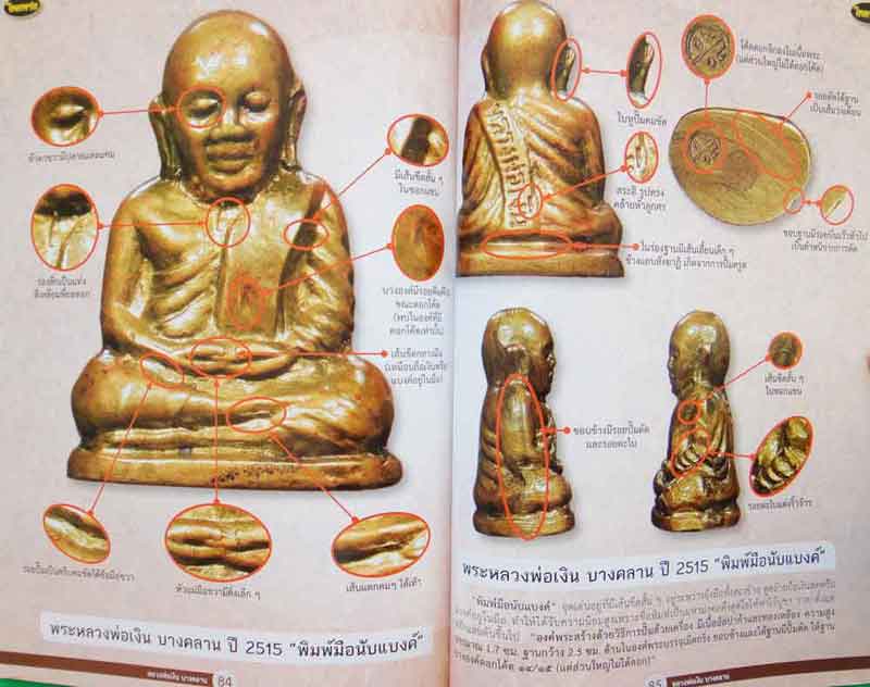 หนังสือ ไทยพระหลวงพ่อเงิน บางคลาน