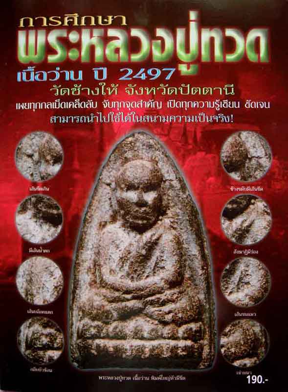 หนังสือ การศึกษาพระหลวงปู่ทวดเนื้อว่าน ปี 2497
