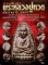 หนังสือ การศึกษาพระหลวงปู่ทวดเนื้อว่าน ปี 2497