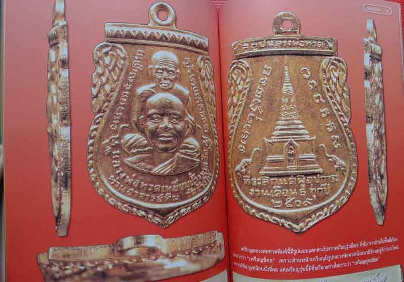 หนังสือไทยพระ เหรียญหลวงพ่อทวด รวมเล่ม