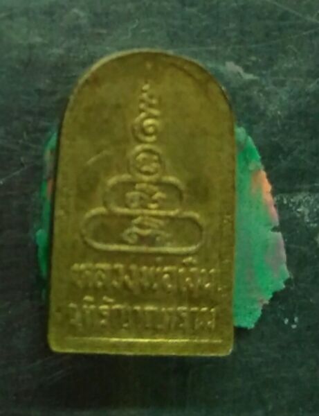 เหรียญซุ้มระฆังเล็กหลวงพ่อเงิน วัดบางคลานสวยๆครับ