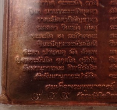 """"" หมายเลขสวยมากเลข 999""" พระสมเด็จวัดระฆัง หลังพระคาถาชินบัญชร พิธีใหญ่ วัดระฆัง ปี49 เคาะเดียว