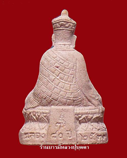 พระผงรูปเหมือน ไต้ฮงโจวซือกง ปี ๒๕๓๓ สร้างในวาระครบ 80 ปี ก่อตั้งมูลนิธิปอเต็กตึง ปลุกเสกโดย สมเด็จญ